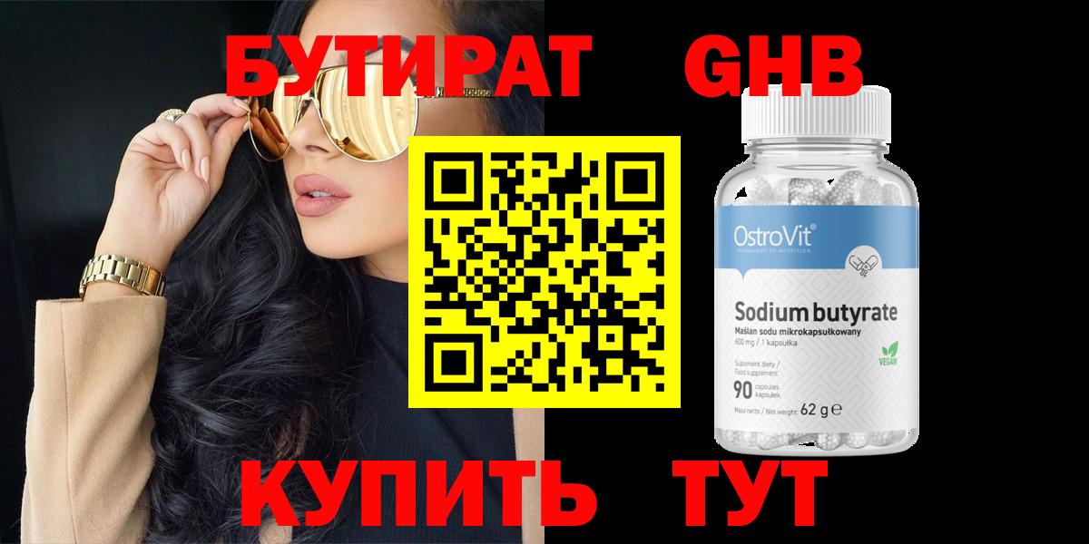 БУТИРАТ  Бутират GHB  Вход с VPN  Среднеуральск 