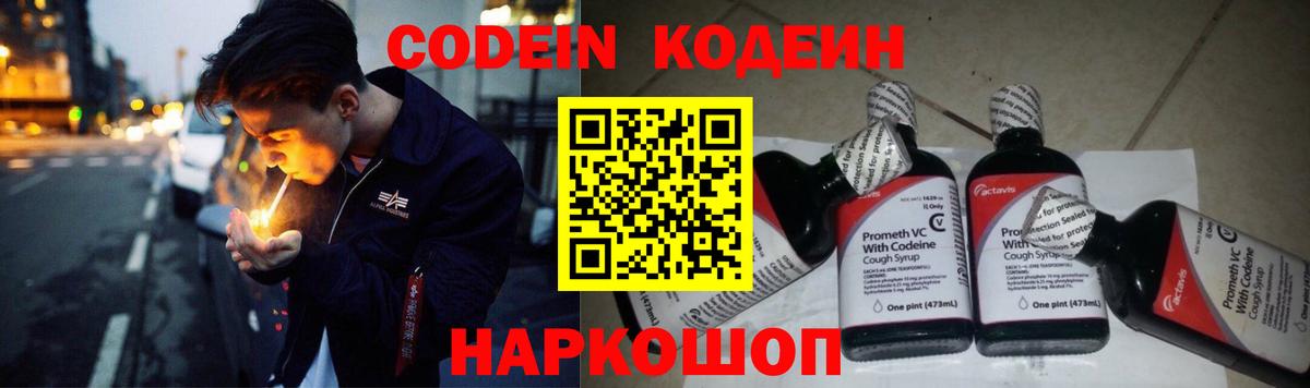 Кодеин напиток Lean (лин)  Кодеин напиток Lean (лин)  Среднеуральск  Вход с VPN 
